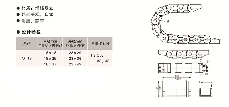 歐拓定制18系列一體式拖鏈,內波紋手輪,背波紋手輪,橢圓拉手,膠木拉手,方形拉手